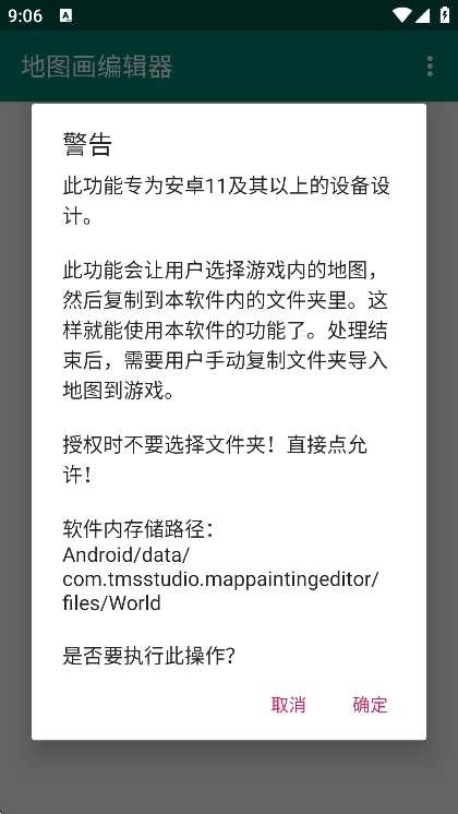 地图画编辑器安卓官方版图4