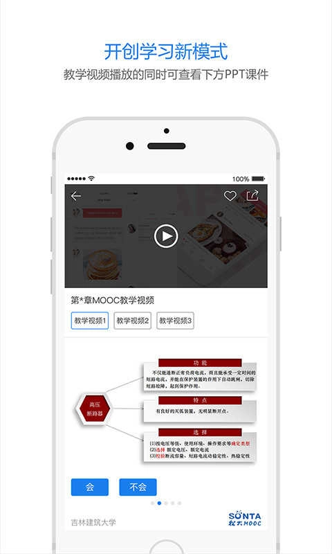 松大慕课手机正版图2