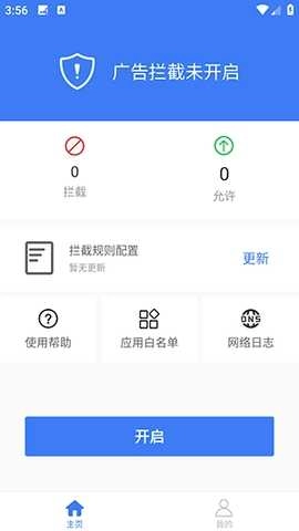 广告拦截神器安卓直装版图2