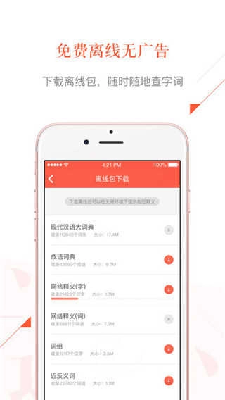 有道语文达人免费原版图4