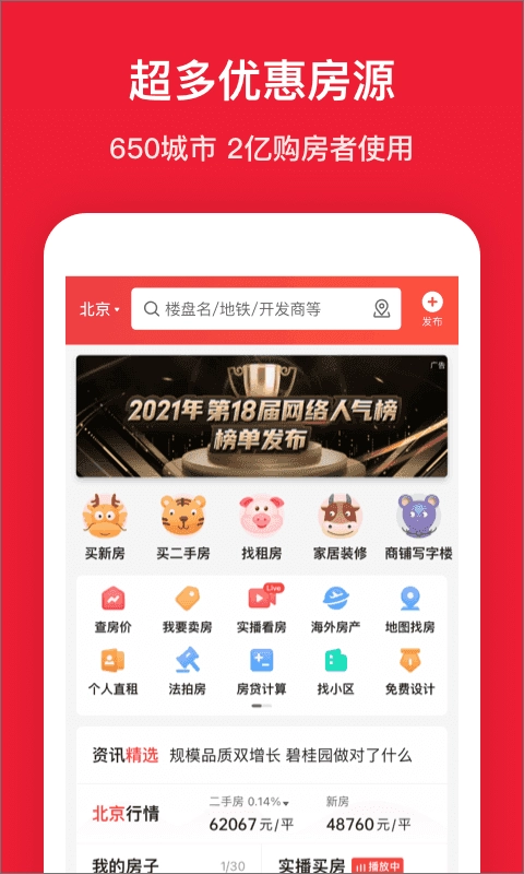 房天下手机版图3