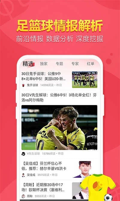 天天盈球竞彩足球免费版图3