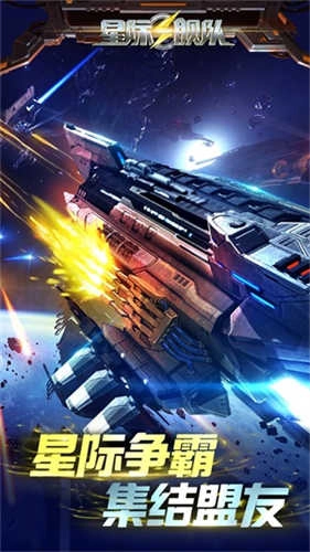 星际舰队正版图3