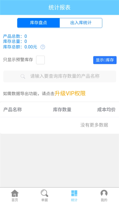 出入库管理手机免费版图3