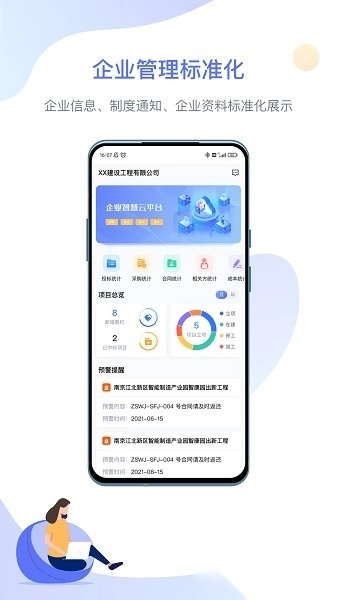 企智云软件无广告版图1