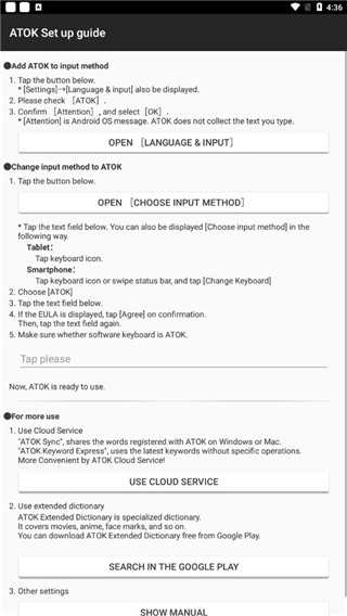 atok日语输入法通用版图2