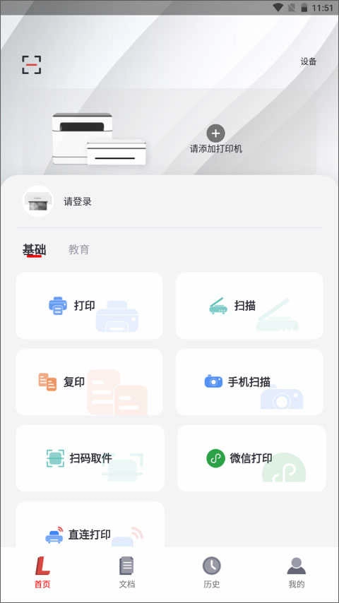 联想至像打印安卓版图3