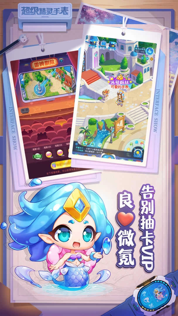 超级精灵手表iOS修改版图1