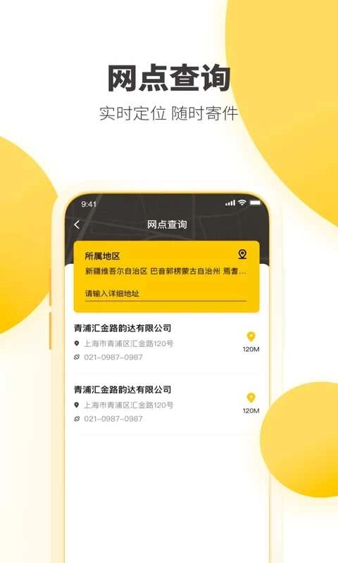 韵达速递网点版图2