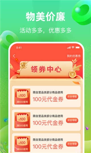 快马送菜安卓直装版图2
