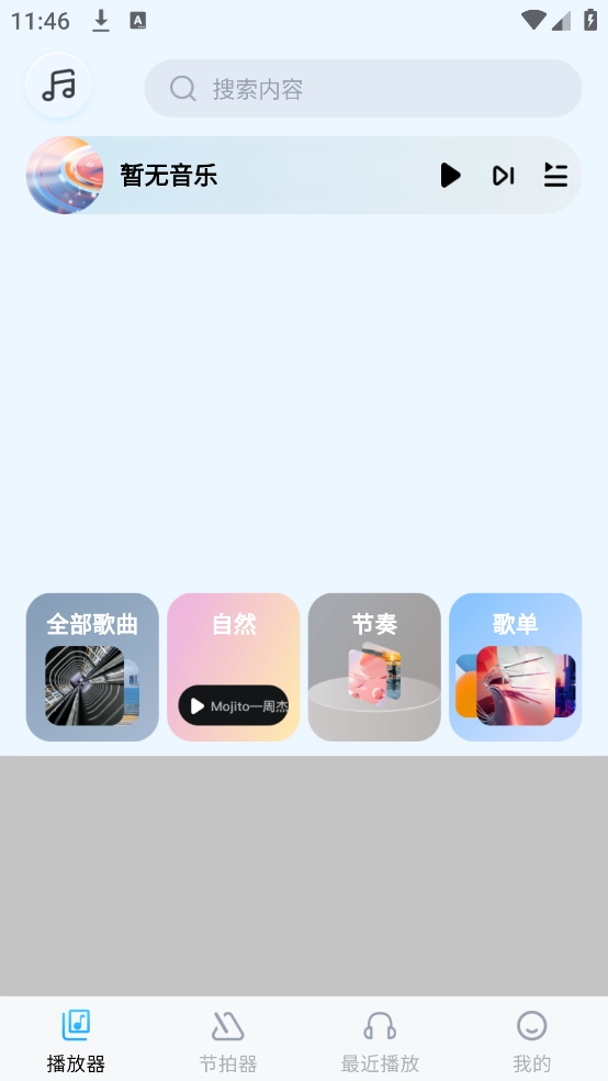 音乐盒子官方最新版图4