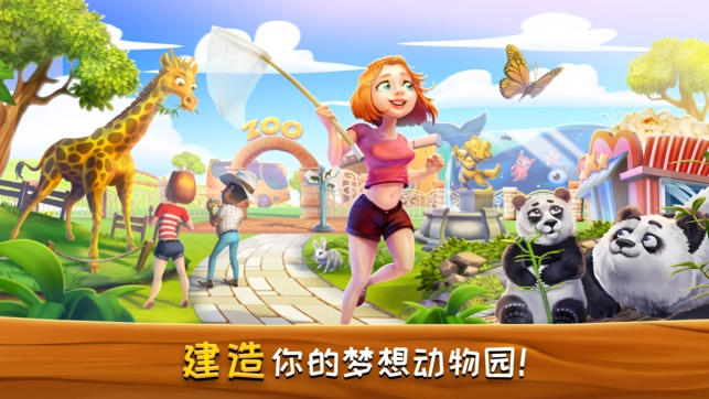 梦想动物小镇无广告版图3