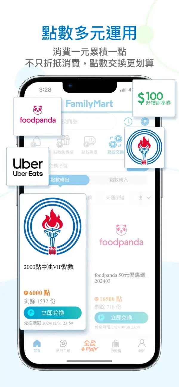 全家无广告版图3