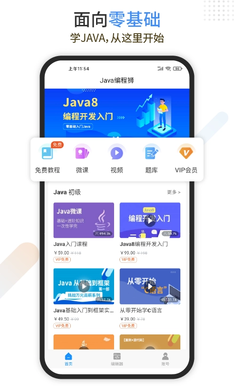 java编程狮原版图3