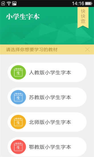 小学生字本无广告版图4
