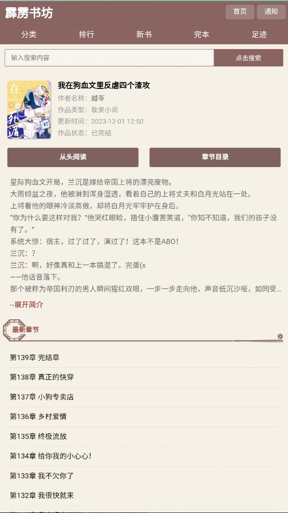 霹雳书坊小说安卓版