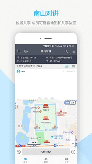 南山对讲软件直装版图3