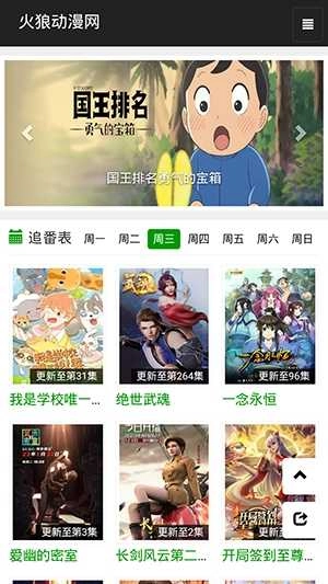 火狼动漫安卓直装版图2