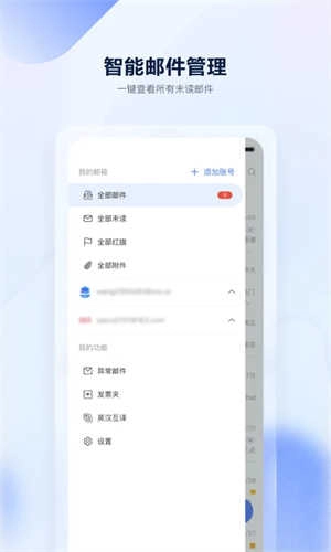 沃邮箱最新版图2