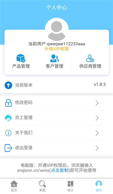 出入库管理手机免费版图4