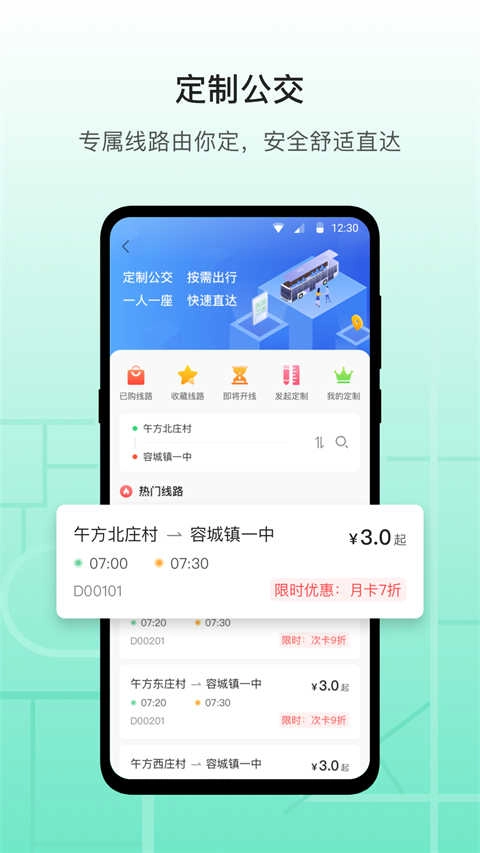 雄安行手机正版图3