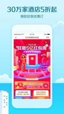 艺龙旅行手机正版图4