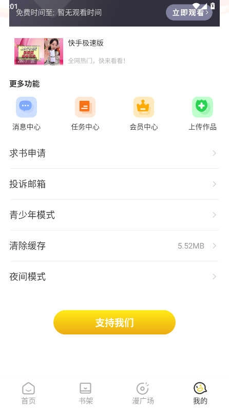 小黑猫漫画通用版图2