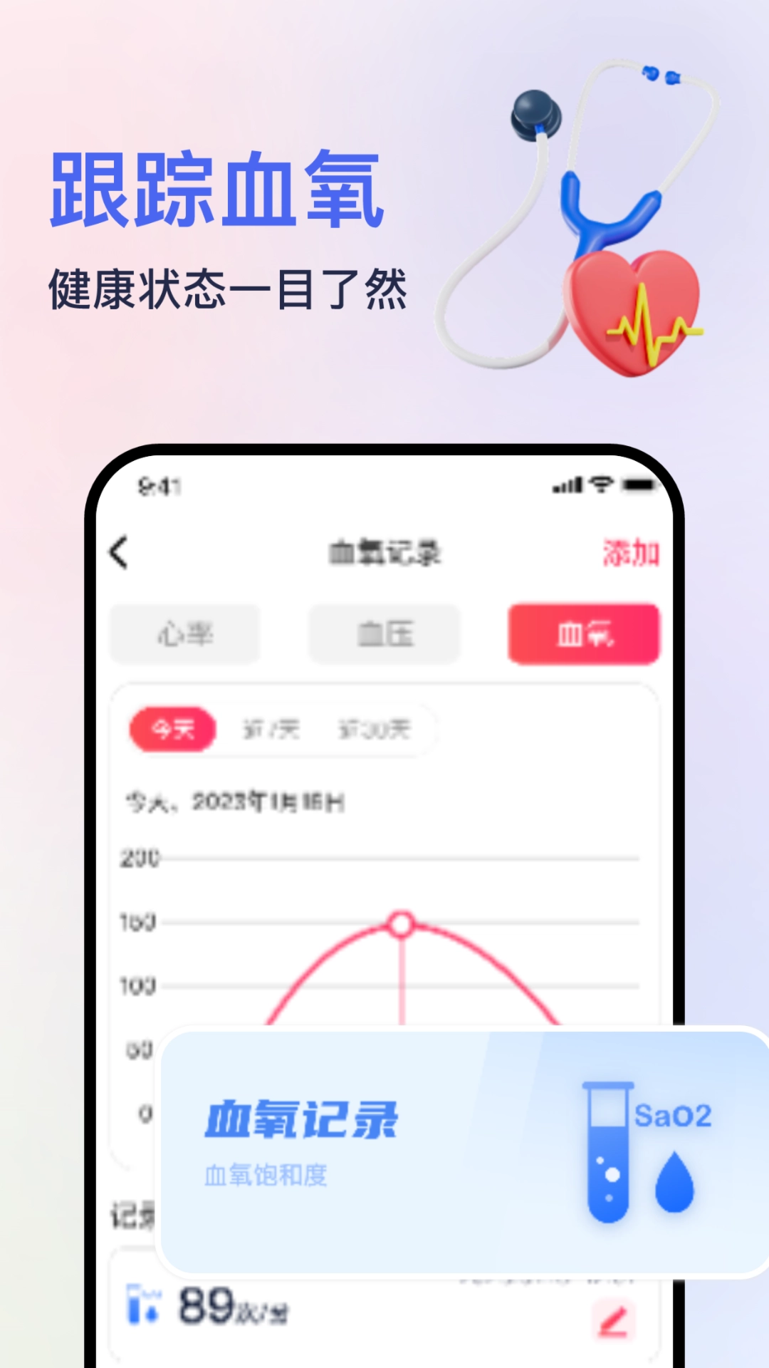 血压血氧心率准确测直装版图2