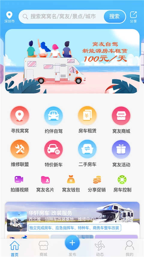 窝友自驾正版图3