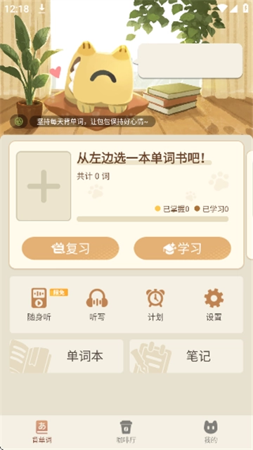语球学日语免费版图3