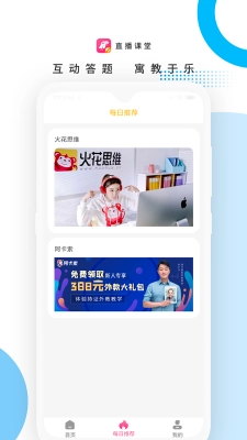 海鹦云课堂手机正版图3