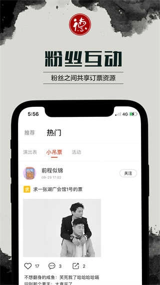 德云天团手机正版图2