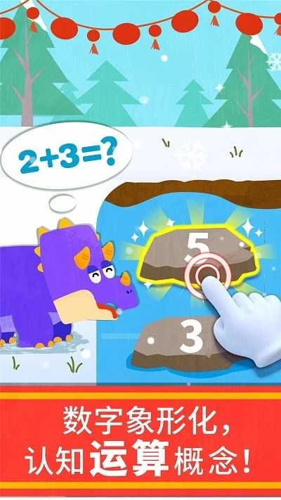 宝宝数字世界免费