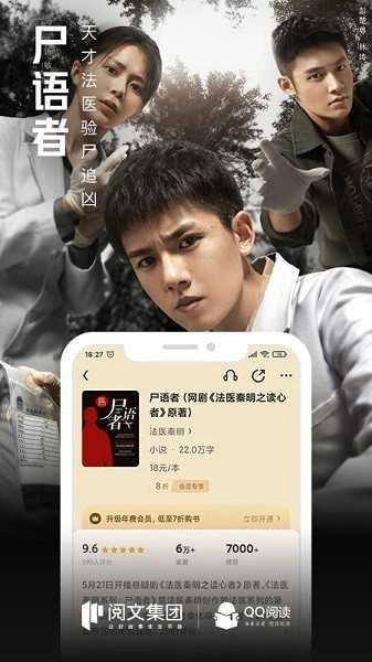 qq阅读小说安卓免费版图2