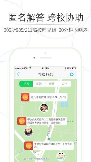 师兄帮帮最新版图4