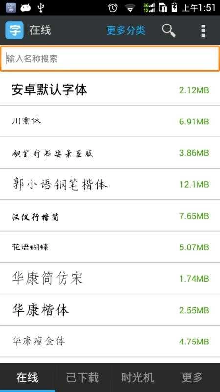 字体更换手机版图2