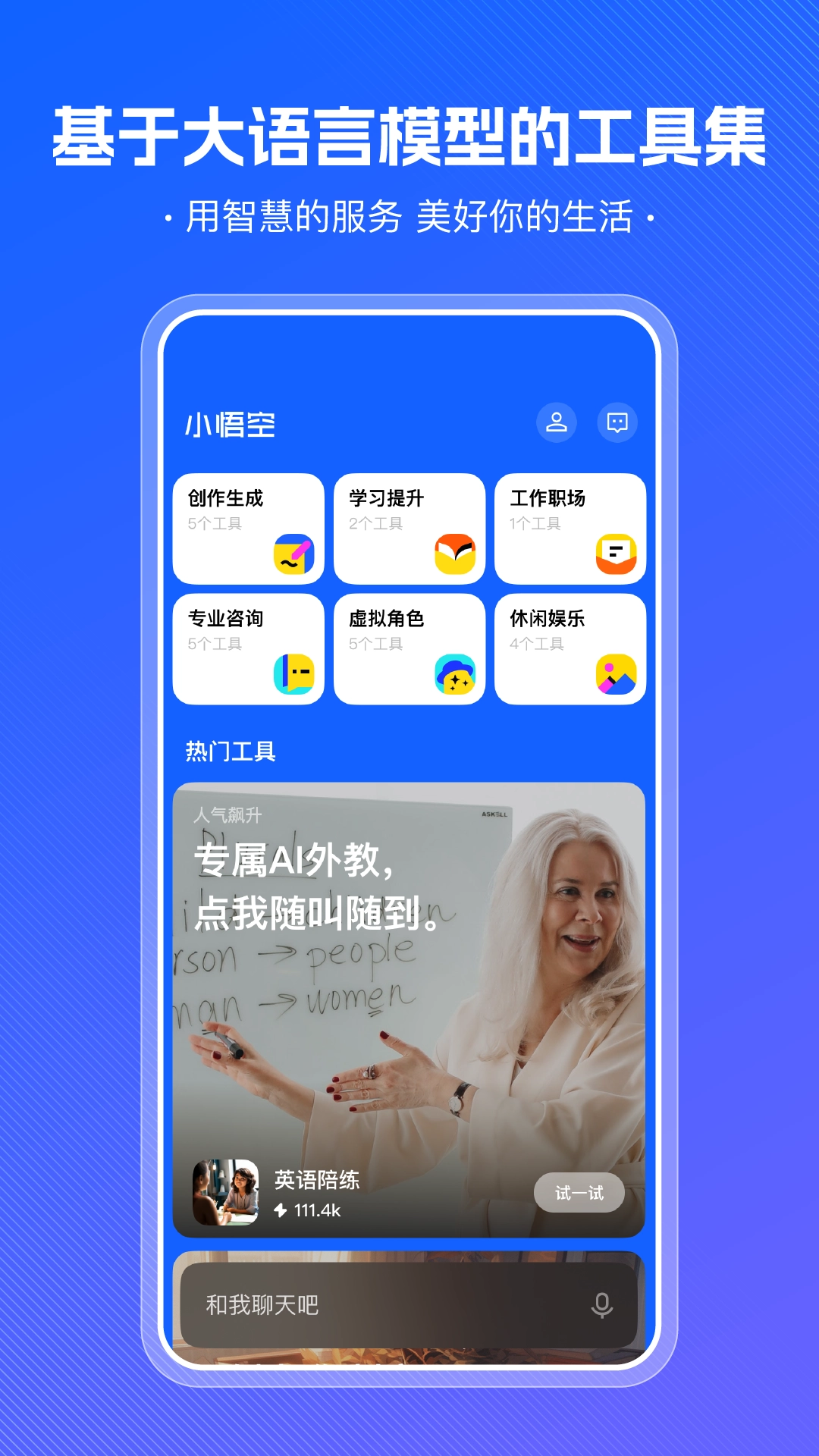 小悟空安卓官方版图2
