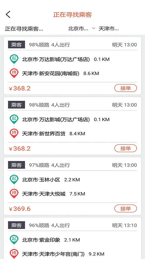 快滴顺风车车主免费原版图2