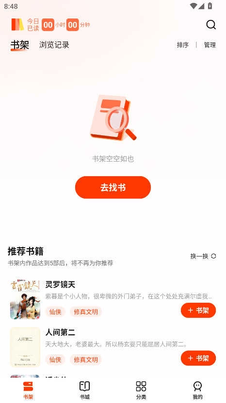 抖看小说会员解锁版图3