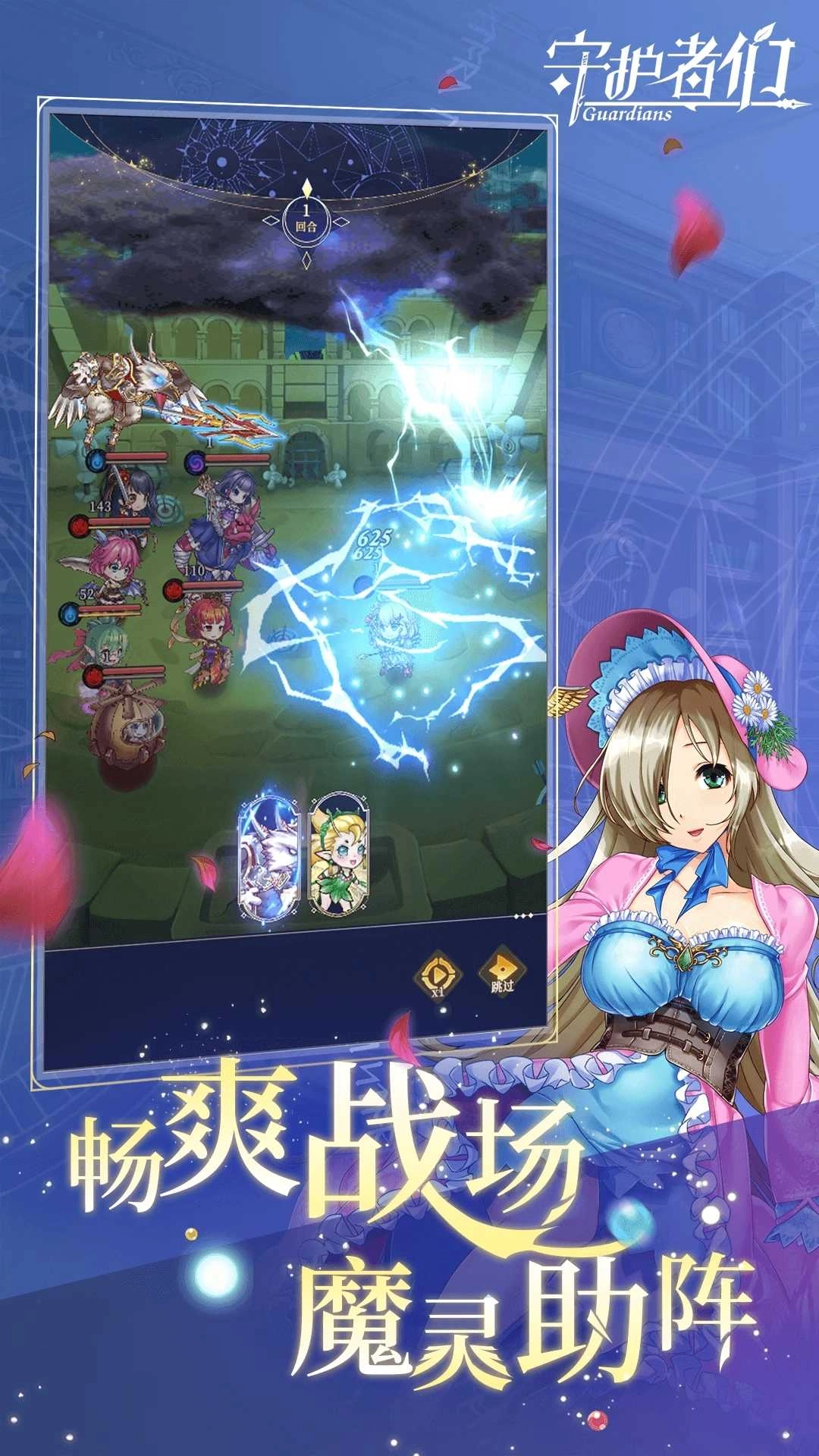 守护者们安卓官方版图1