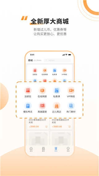 厚大法硕手机免费版图2