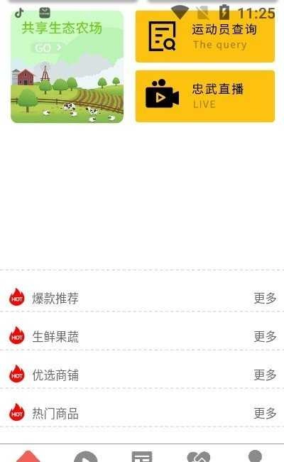 忠武惠品手机正版图2