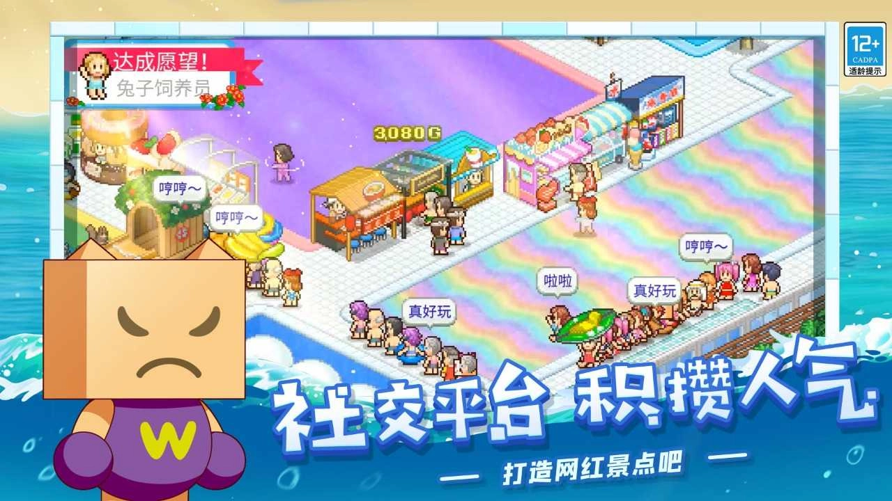 夏日水上乐园物语汉化版图4