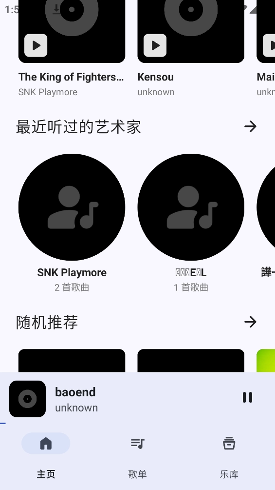 奇妙音乐本地音乐播放器通用版图2