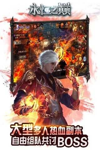 永恒之巅手机正版图3