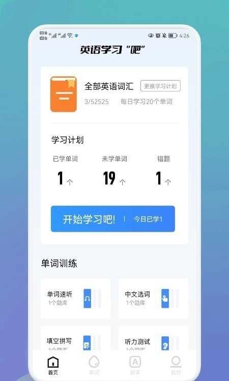 英语单词宝手机版图2
