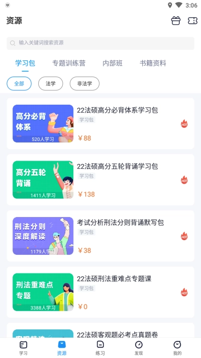 觉晓法硕免费原版图3