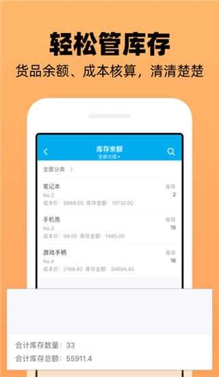 企业记账管家原版图3