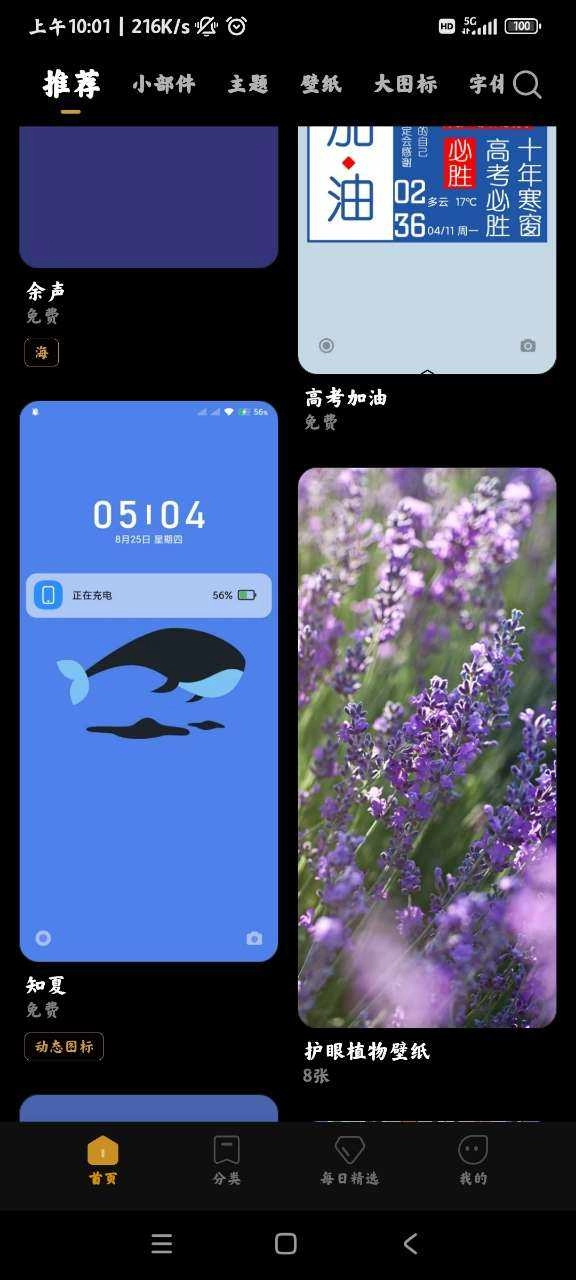 MIUI主题壁纸提取版图4