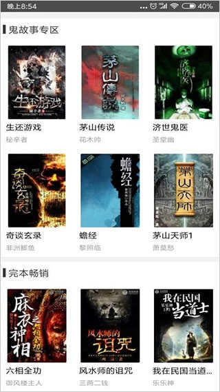 鬼故事听免费原版图4